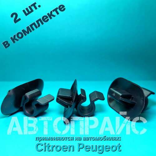 Клипса 15.9мм крепления упора опоры стойки кочерги капота Citroen / Peugeot. OEM: 792834, 2шт