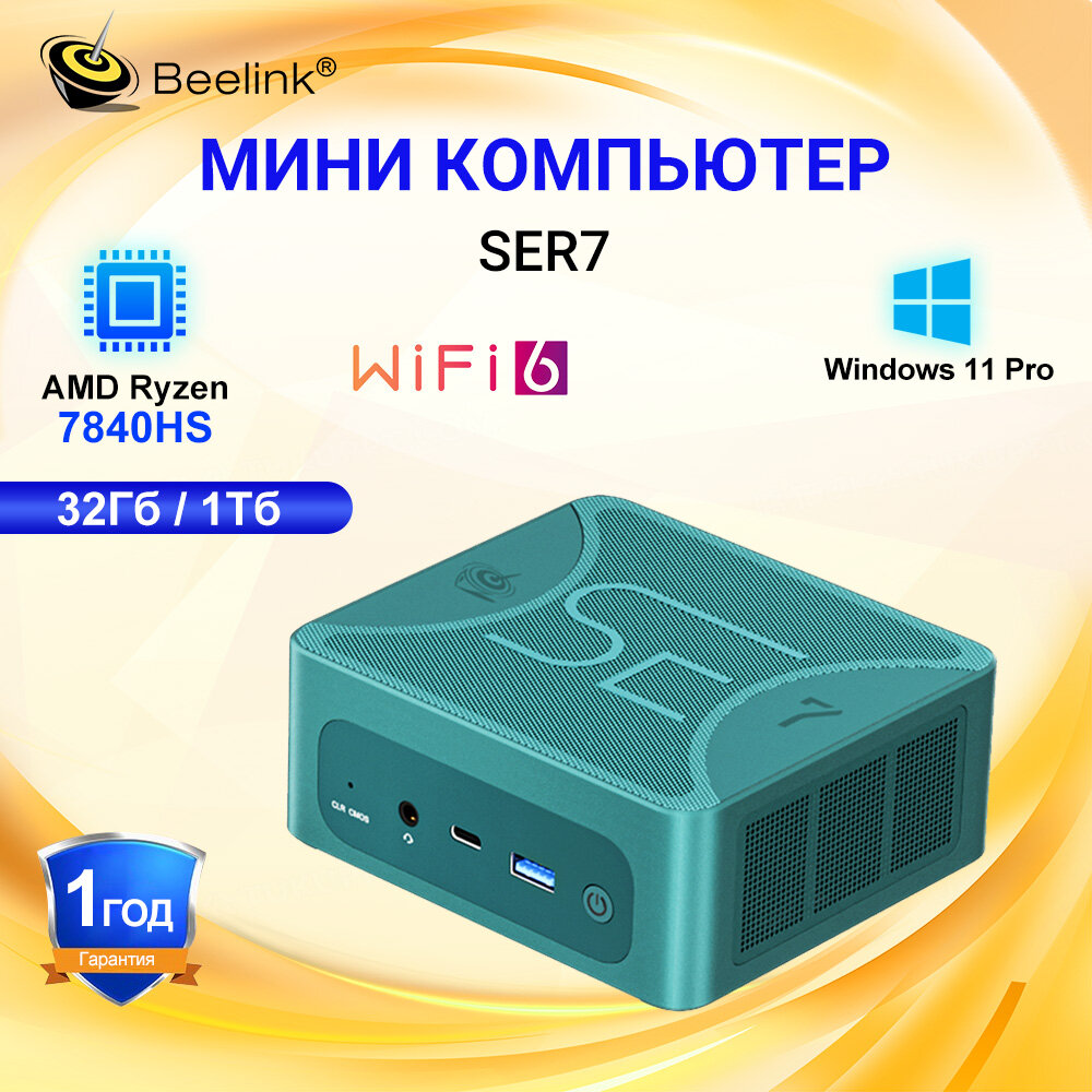 Мини ПК Beelink SER7 AMD Ryzen 7 7840HS (до 5,1 ГГц), RAM 32 ГБ, SSD 1 ...