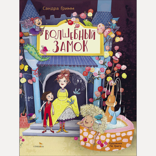 Изображение товара Детская книга "Волшебный замок"
