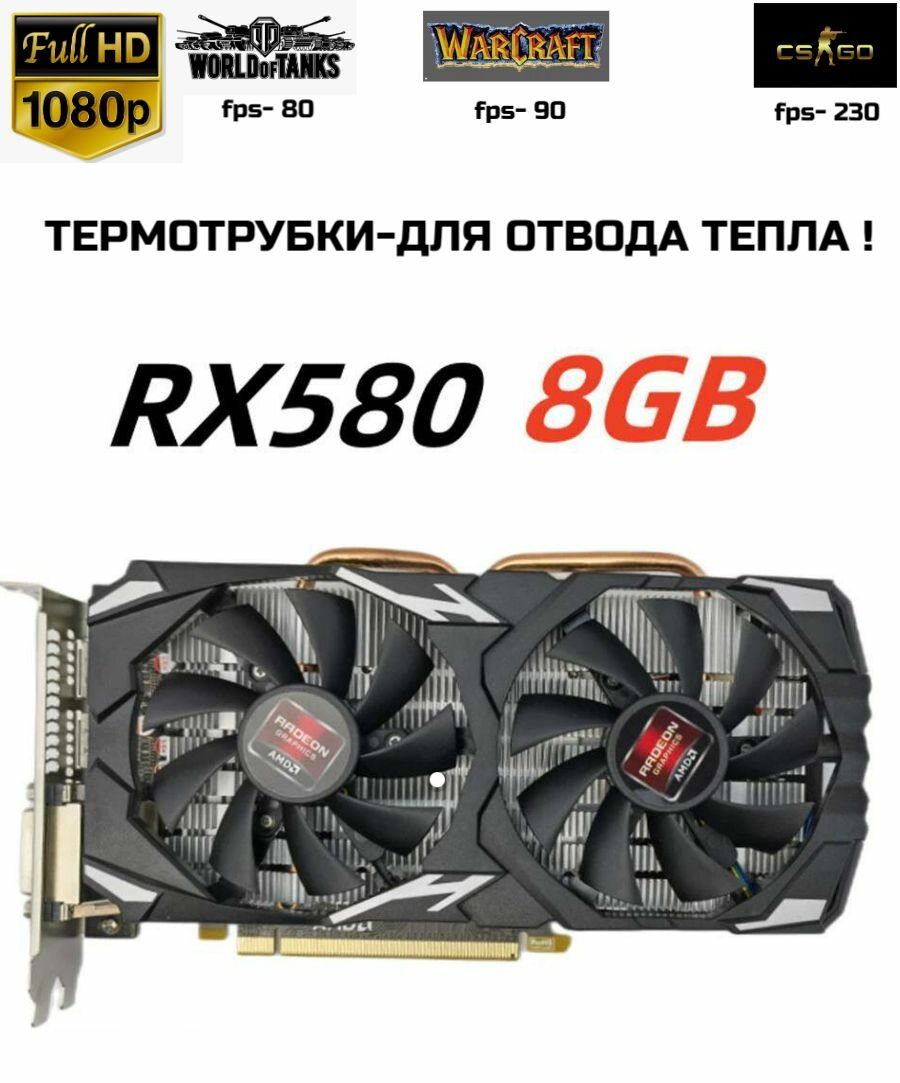 AMD Видеокарта Radeon RX 580 8GB