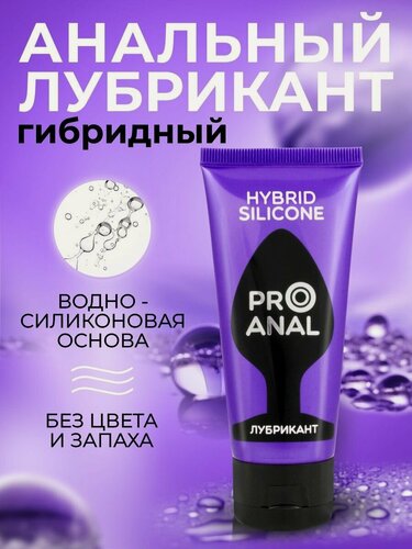 Изображение товара Лубрикант для анального секса «HYBRID - SILICONE» на силиконовой основе, 50 МЛ