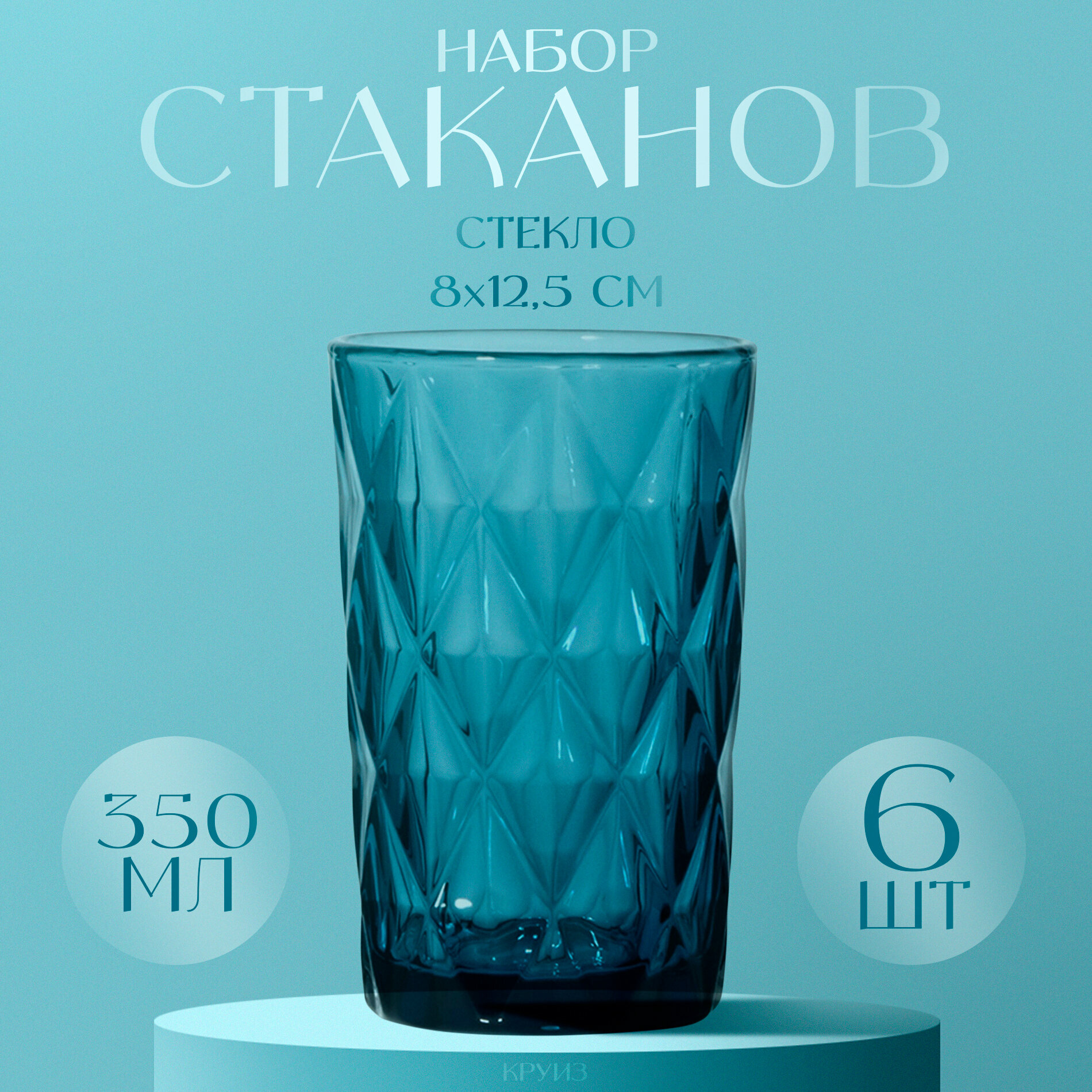 Набор стеклянных стаканов Magistro «Круиз», 350 мл, 8×12,5 см, 6 шт, цвет синий