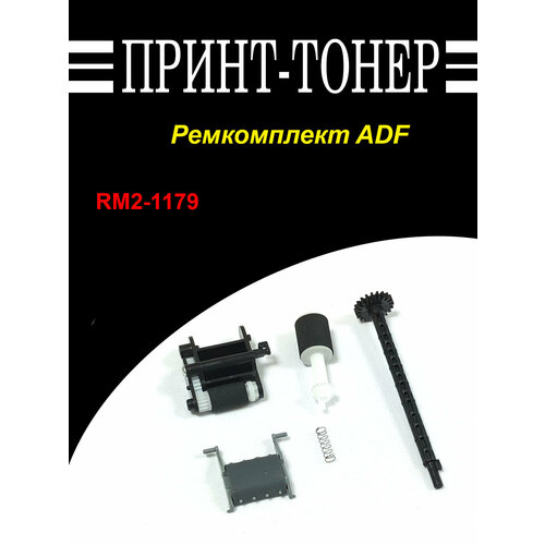 RM2-1179 Ремкомплект ADF HP M130 M132 750₽