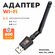 WiFi USB Адаптер 2,4 Ггц, 5 Ггц до 600 Мбит/с (433 + 150 Мбит/с) ...