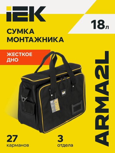 Изображение товара Сумка монтажника IEK ARMA2L BG-04, универсальная, 200x310x400мм, черная, с ремнем, полиэстер