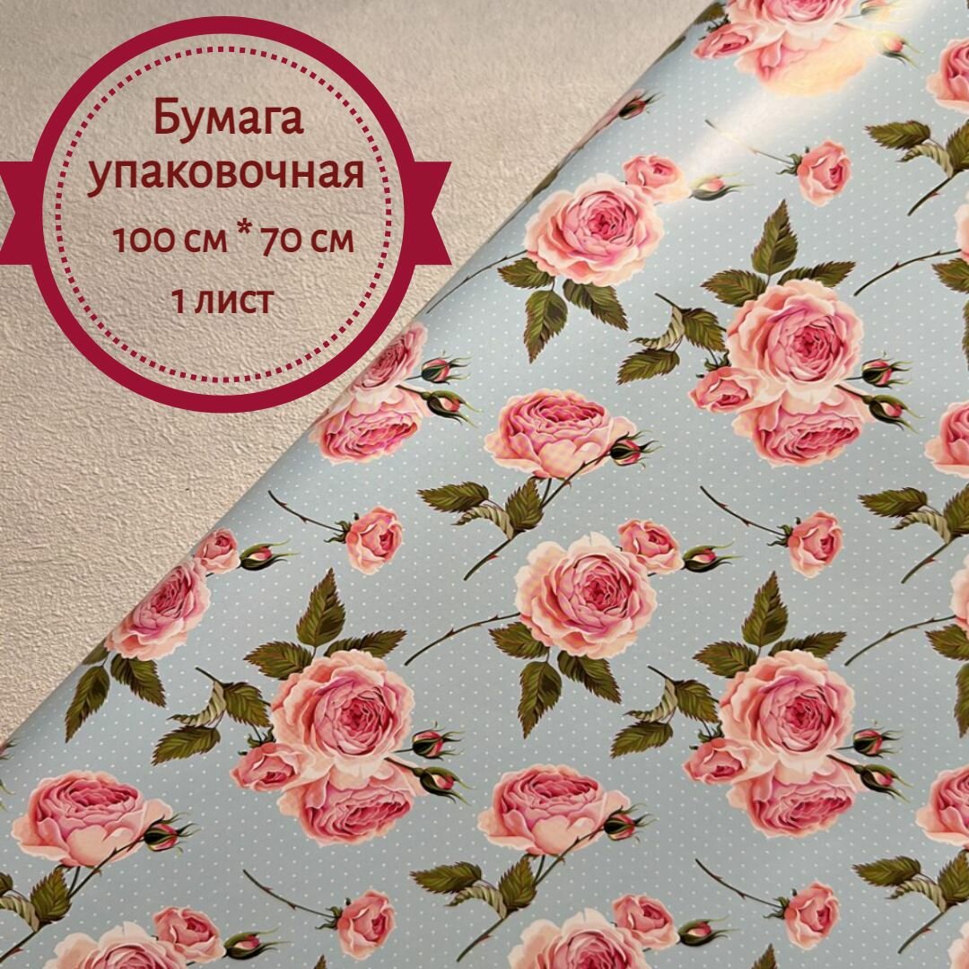 Бумага подарочная голубая 