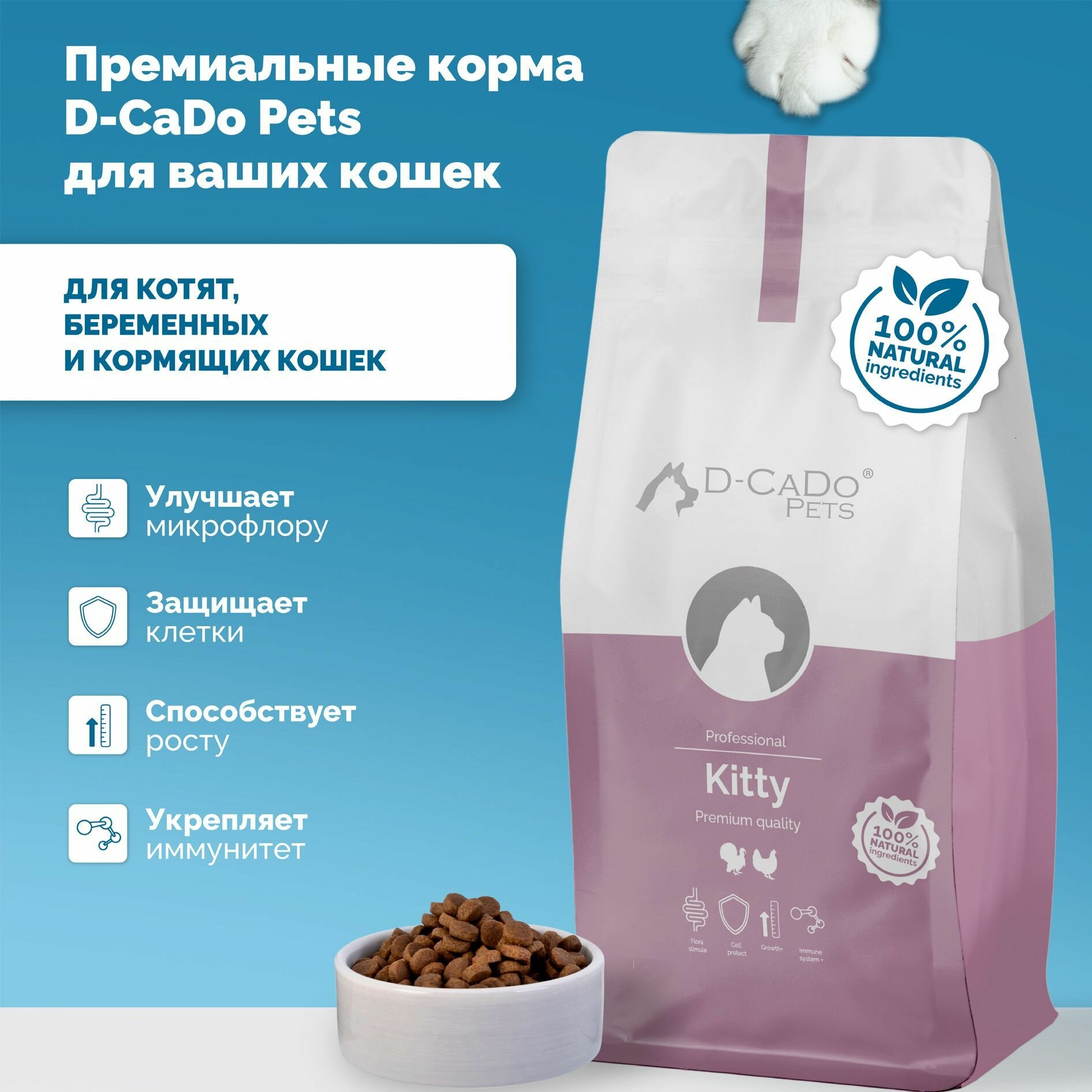 Корм D-CaDo PETs KITTY, для котят, индейка и курица, с клюквой и рисом, 10 кг