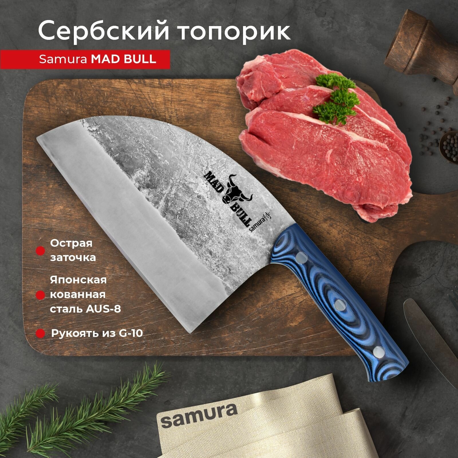 Кухонный сербский топорик Samura MAD BULL профессиональный SMB-0040