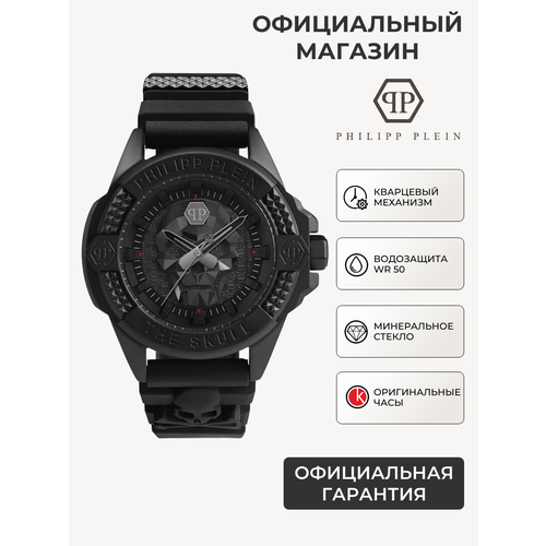 фото Наручные часы philipp plein the skull, черный