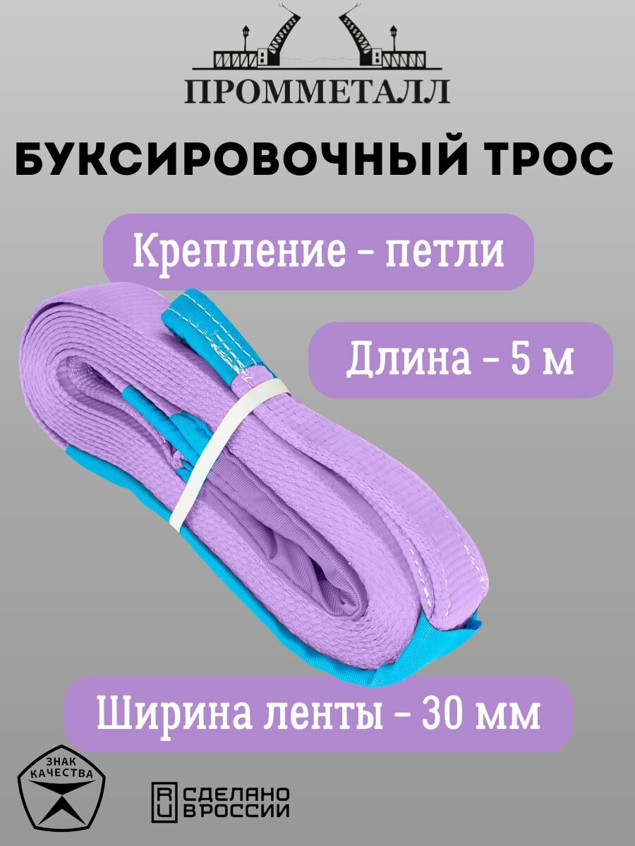 Буксировочный трос 4/5000 (лента 30мм - петля-петля)