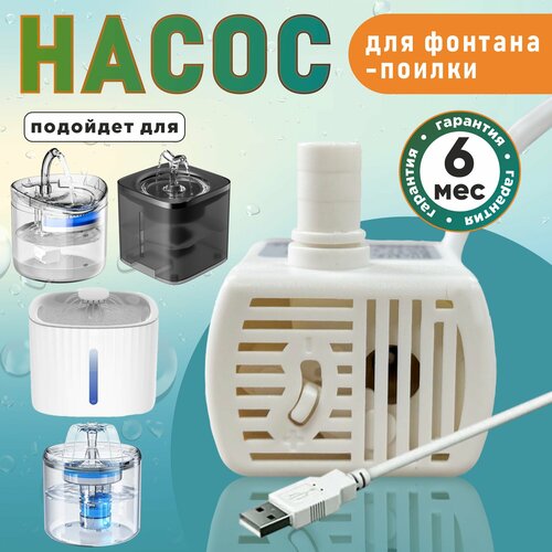 Моторчик для поилки фонтана без светодиода