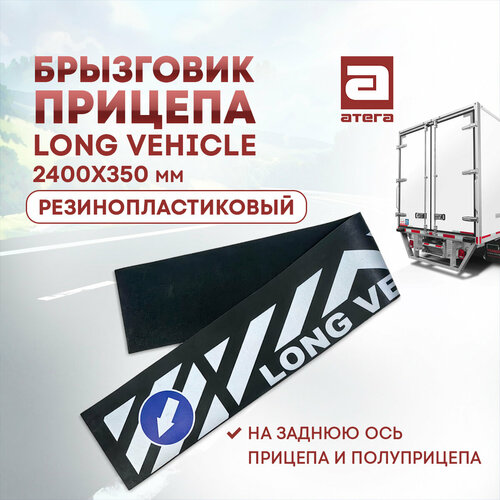 Брызговик прицепа Long Vehicle 2400х350 мм резинопластиковый На заднюю ось прицепа и полуприцепа 3180₽