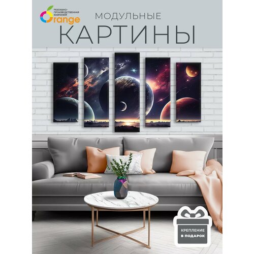 Модульная картина на стену Космос 140х80см 2800₽