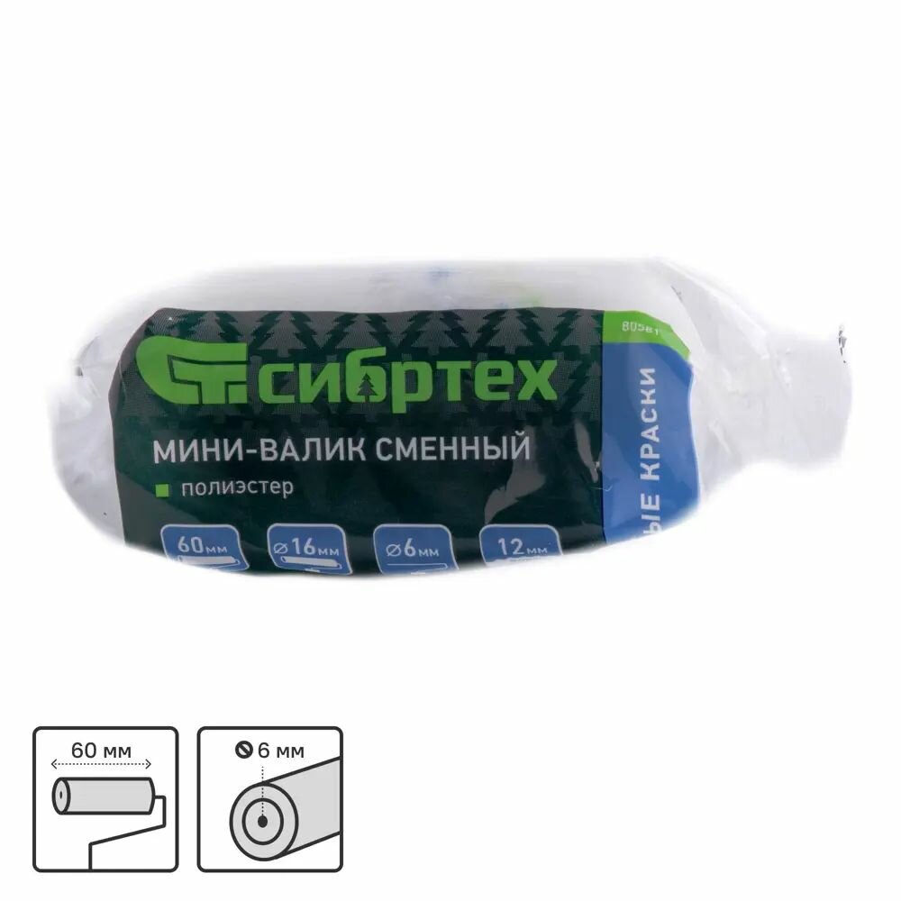 Мини-валик для водных красок 60 мм