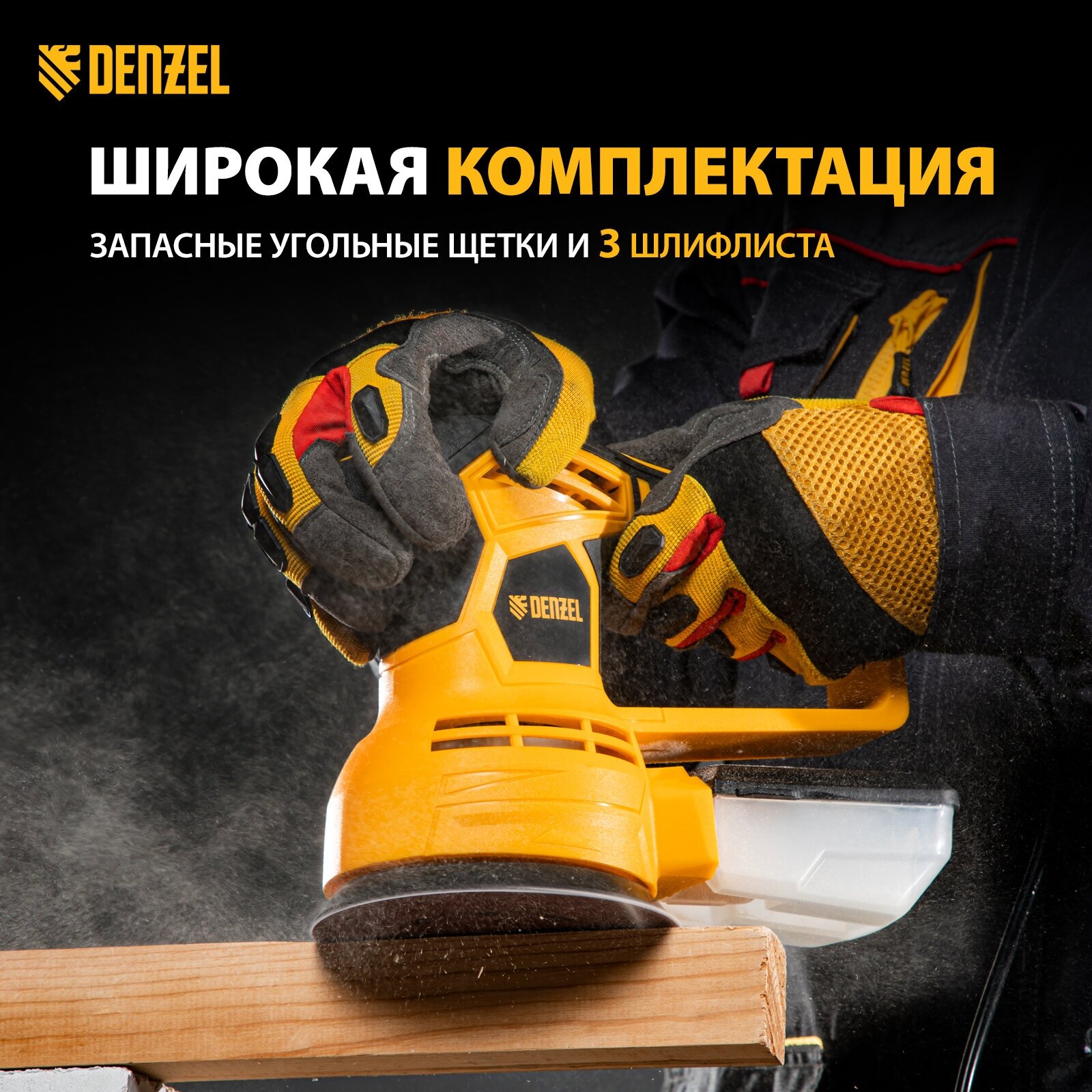 Эксцентриковая шлифмашина Denzel OS-125, 450 Вт, 6000-12000 об/мин 27601 — фото 1