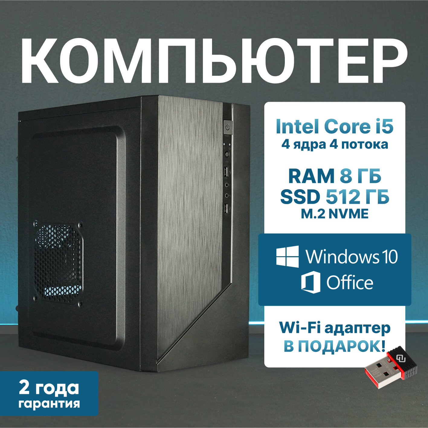 Системный блок AURORA ПК Office FL forza Компьютер офисный (Intel Core i5-3470 (3.2 ГГц), RAM 8 ГБ, SSD 512 ГБ, Intel HD Graphics 2500, Windows 10 Pro), чёрный матовый