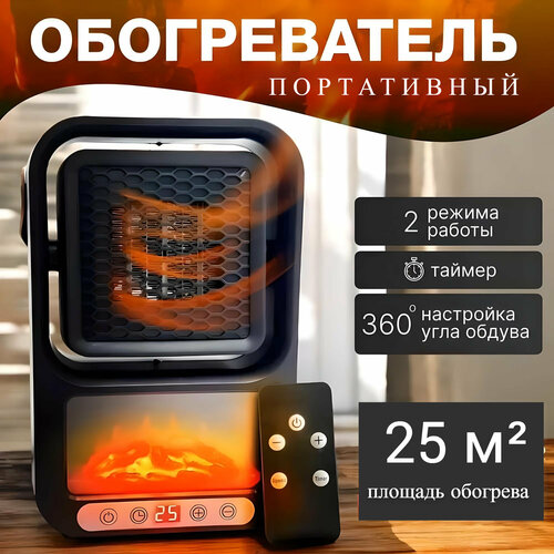 Обогреватель напольный с имитацией камина 1890₽