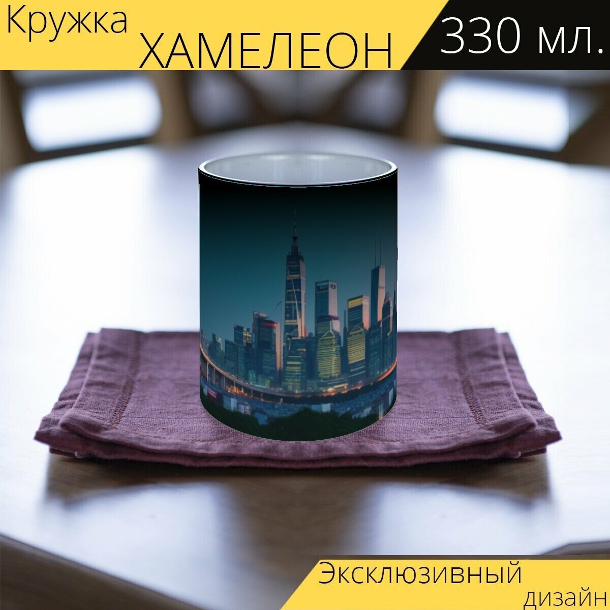 Кружка хамелеон с принтом "Подъемный кран на фоне городской панорамы" 330 мл.