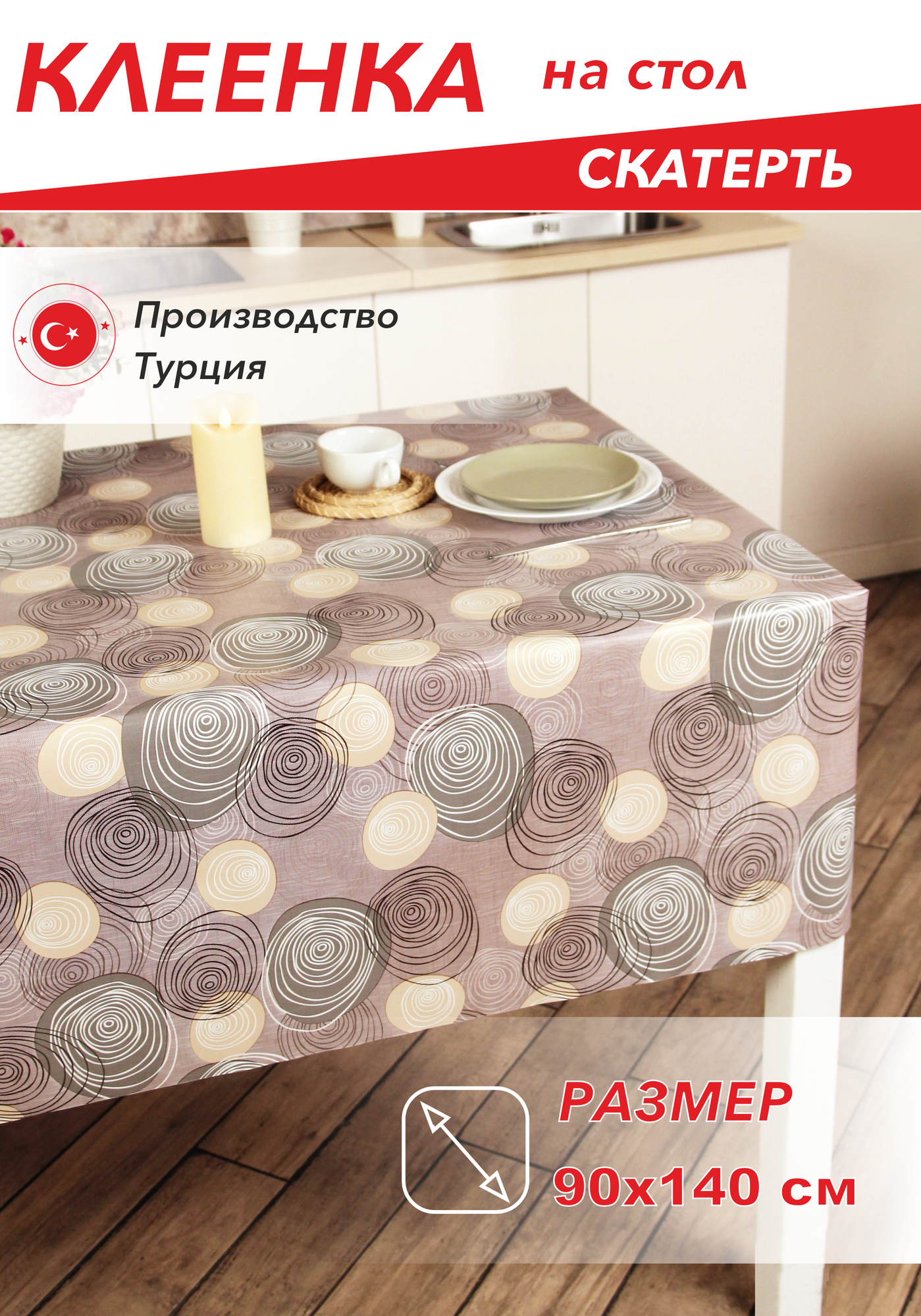 Скатерть, Клеенка на стол dekorama 90x140см Brown Curl DEK-104B