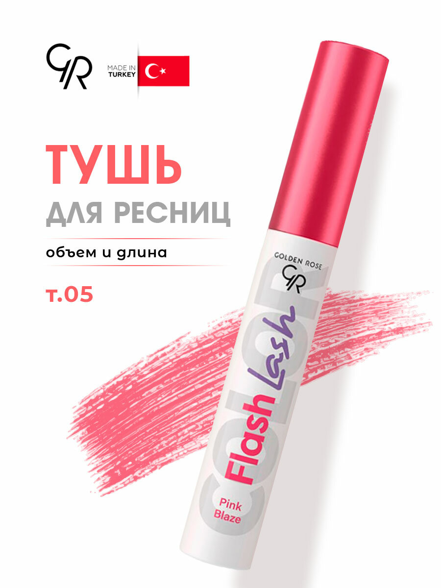 Тушь для ресниц Golden Rose Flash Lash Colored, тон 05 pink blaze / розовый блеск