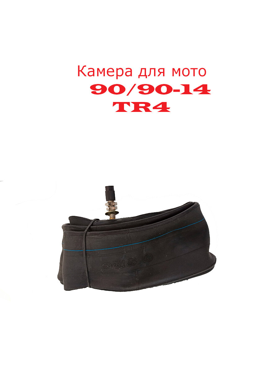 Камера для шины диаметром 14 дюймов, шириной - 90/90 Casumina_SRC