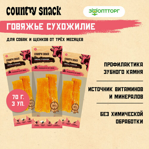 Country snack лакомство "Говяжье сухожилие" для собак 3 упаковки по 70 г.