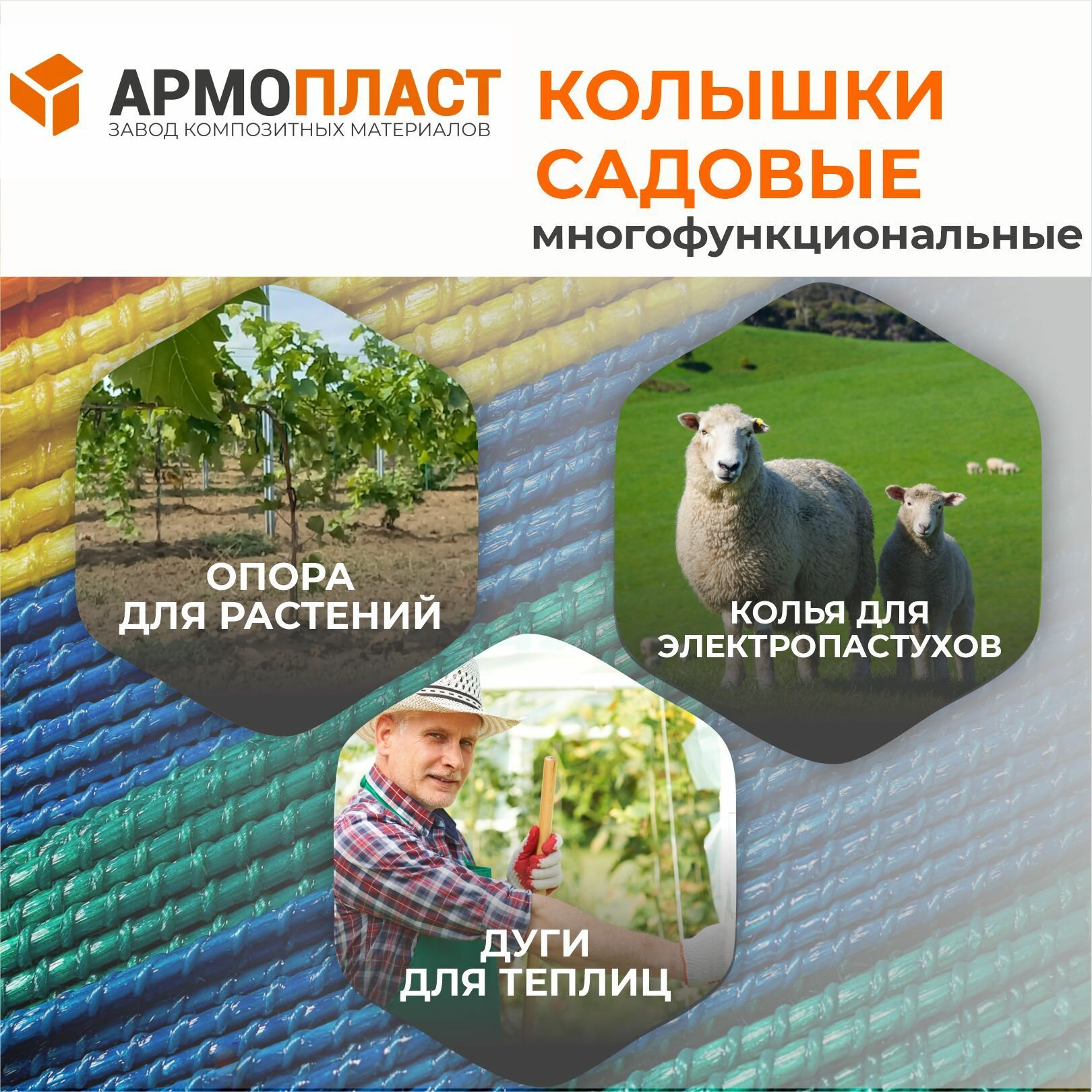 Колышки для подвязывания растений, опора для для комнатных растений 8 мм, длина 1,2 м 20 шт — фото 1
