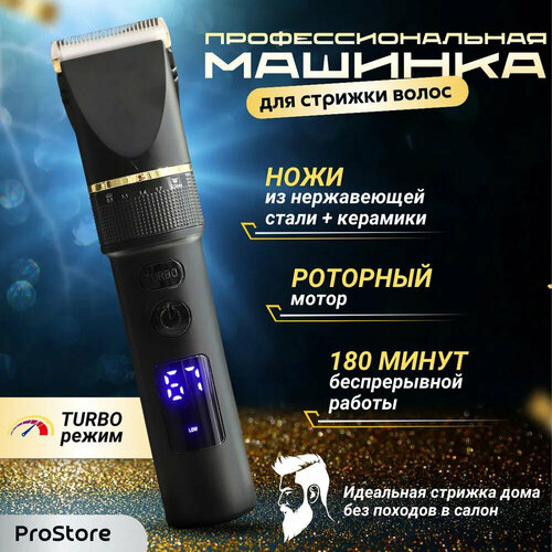 Профессиональная беспроводная машинка для стрижки волостриммернабор для стрижкисалоннаядомашняяуход за волосамис дисплеемдля дома 185400₽