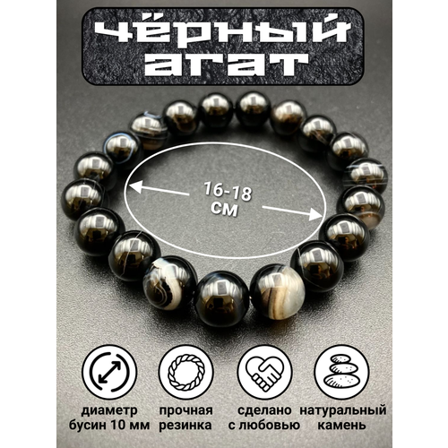фото Браслет, агат, 1 шт., размер 16 см, размер one size, диаметр 5.5 см, черный aso shop