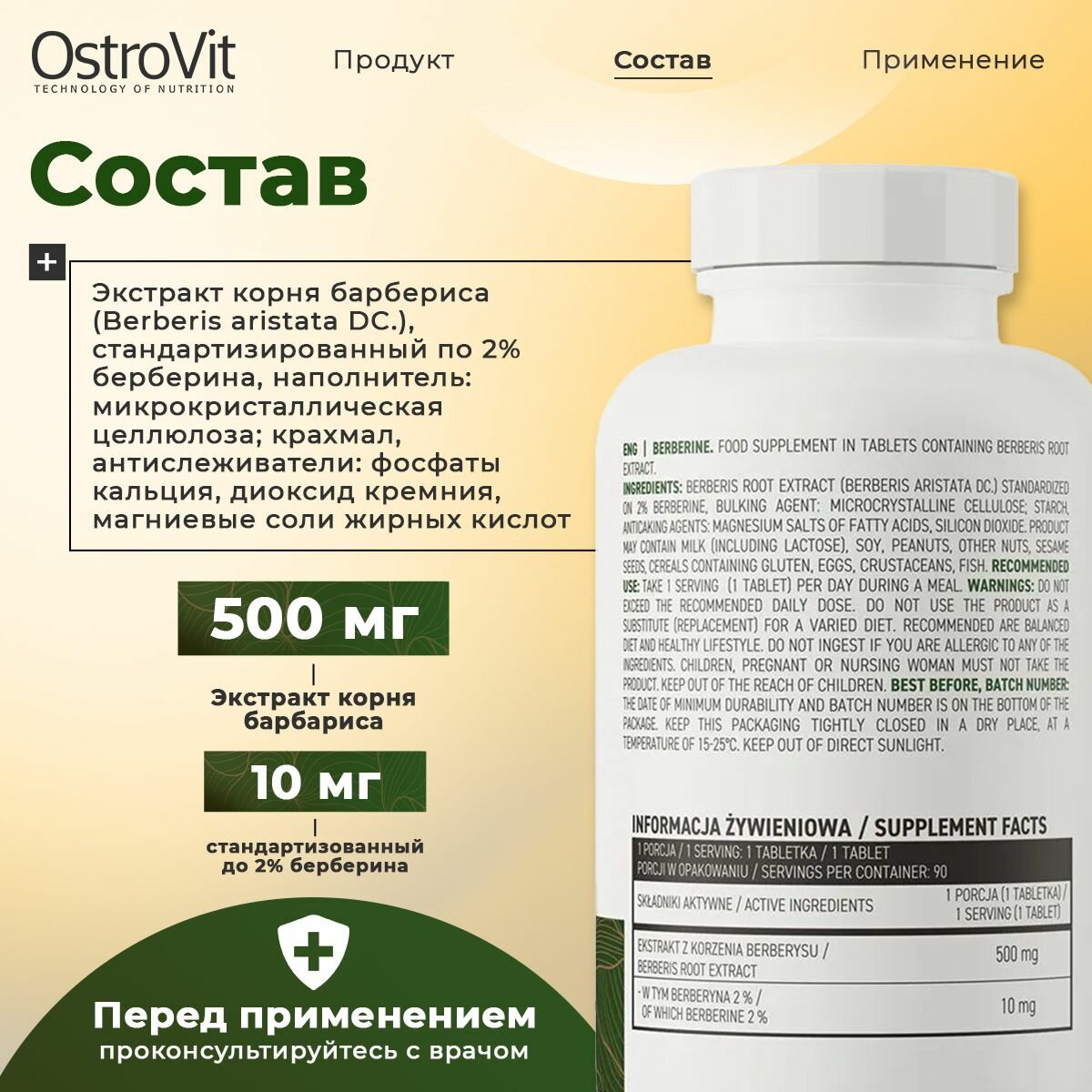 Картинки OstroVit Берберин, Антиоксидант с экстрактом корня барбариса для пищеварительной и сердца и сосудов, 90 таблеток