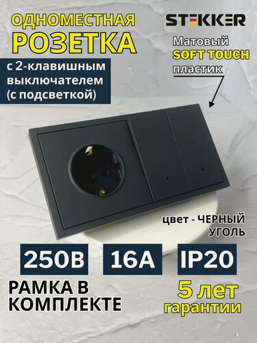 Изображение товара Розетка черная с двухклавишным выключателем с подсветкой