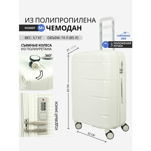 Чемодан , 74 л, размер M+, белый