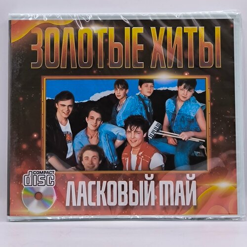Ласковый Май Золотые Хиты диск CD 428₽