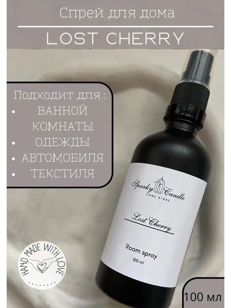 Ароматический спрей для одежды/автомобиля/текстиля/Румспрей