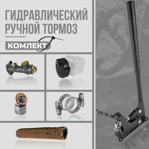 Гидроручник (комплект) TS-Sport