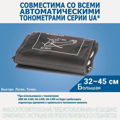 Изображение товара Манжета AND UA-CUFBOXLA большая 32-45см