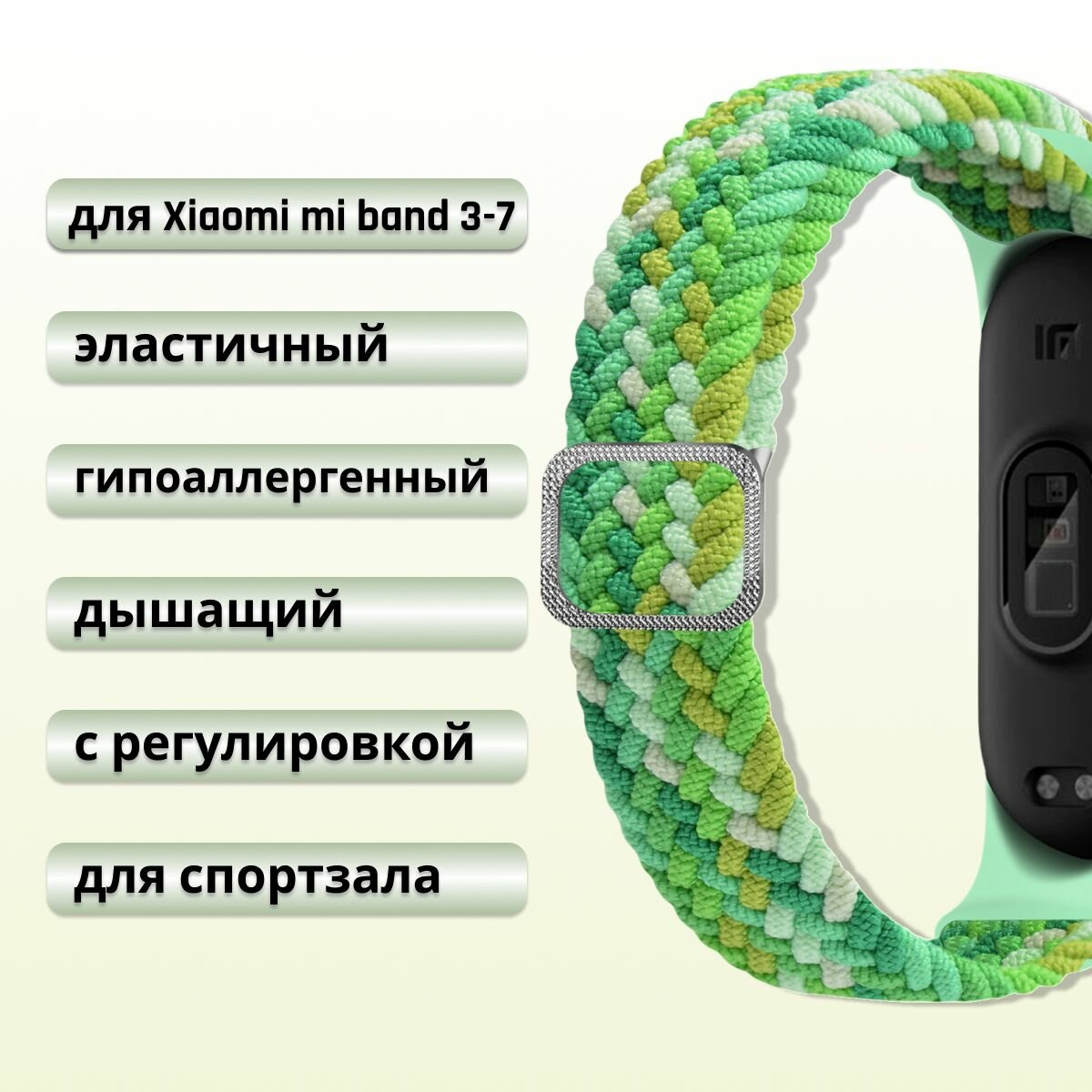 Плетёный ремешок из эластичной ткани для фитнес-браслета Xiaomi Mi Band 3 4 5 6 7 (Ксиоми Ми Бэнд 7) зелёный изумруд — фото 1