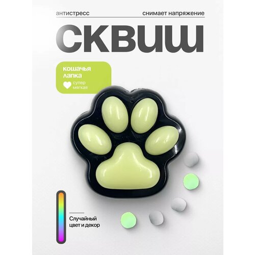 Сквиш антистресс Таба Лапка 262₽