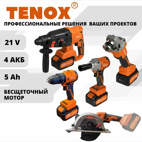 Набор аккумуляторного инструмента 5 в 1 TENOX 4 АКБ LI-ION 5 Ач, циркулярная дисковая пила, перфоратор, болгарка УШМ, гайковерт, шуруповерт аккумуляторный