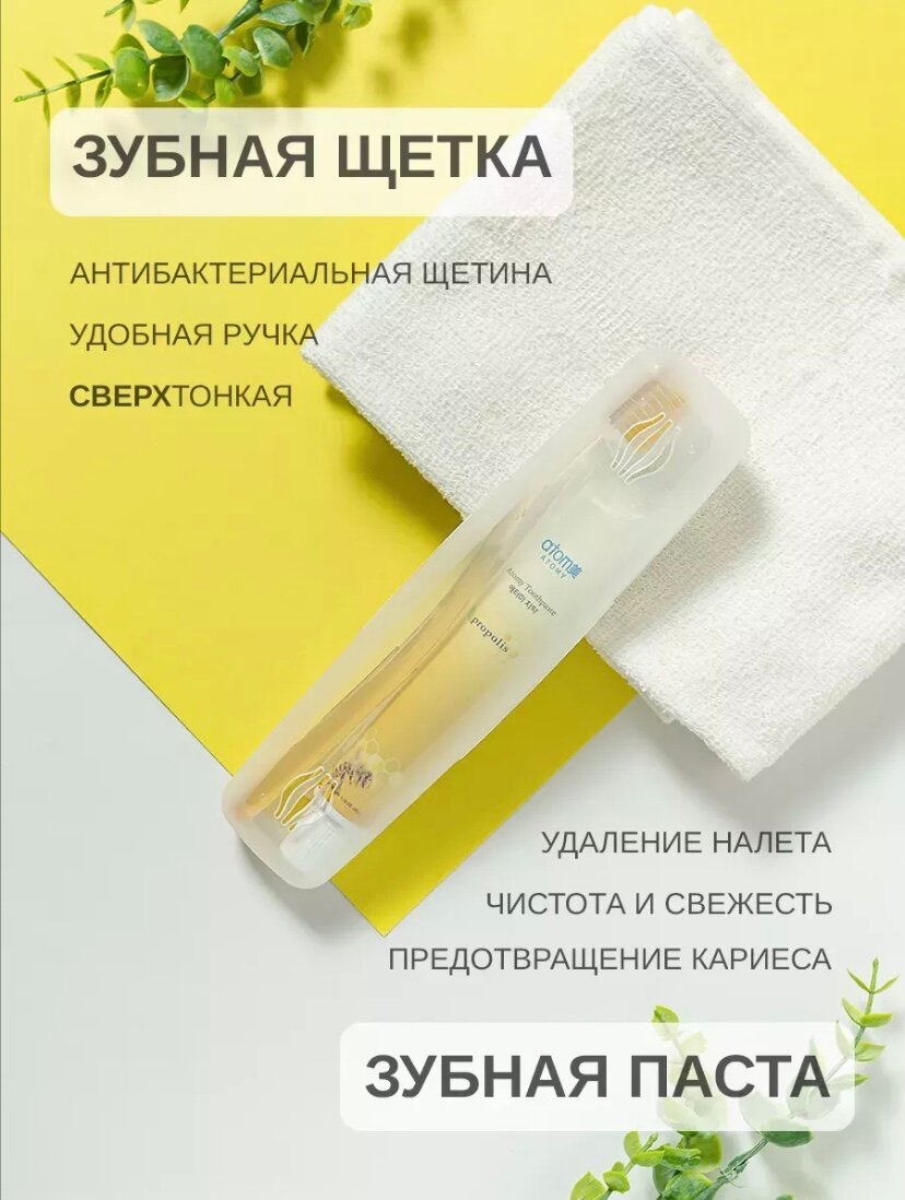 Дорожный Набор Зубная Щётка + Зубная Паста, 50 г (желтая щетка) Atomy/Атоми, Корея — фото 1
