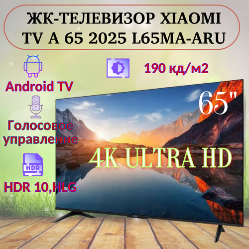 ЖК-телевизор Xiaomi TV A 65 2025 L65MA-ARU черный