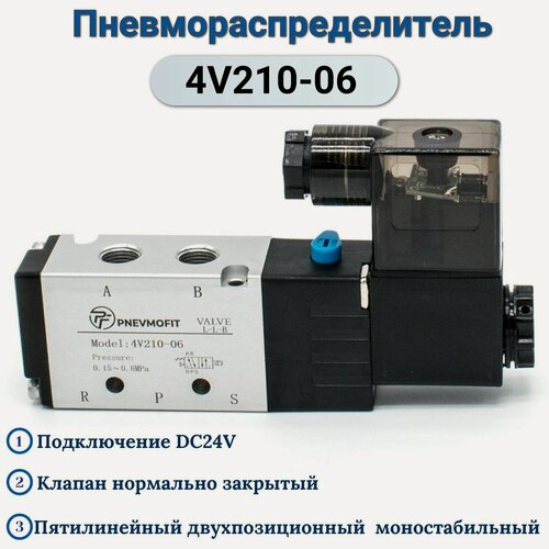 Изображение товара Пневмораспределитель 4V210-06 DC24V