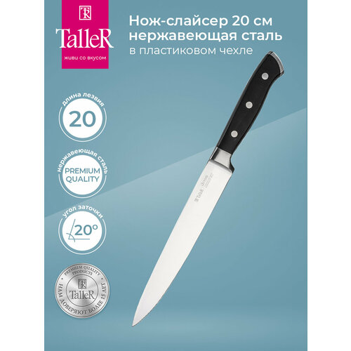 фото Нож кухонный taller across, 32x4 см, лезвие: 20 см, черный/серебристый