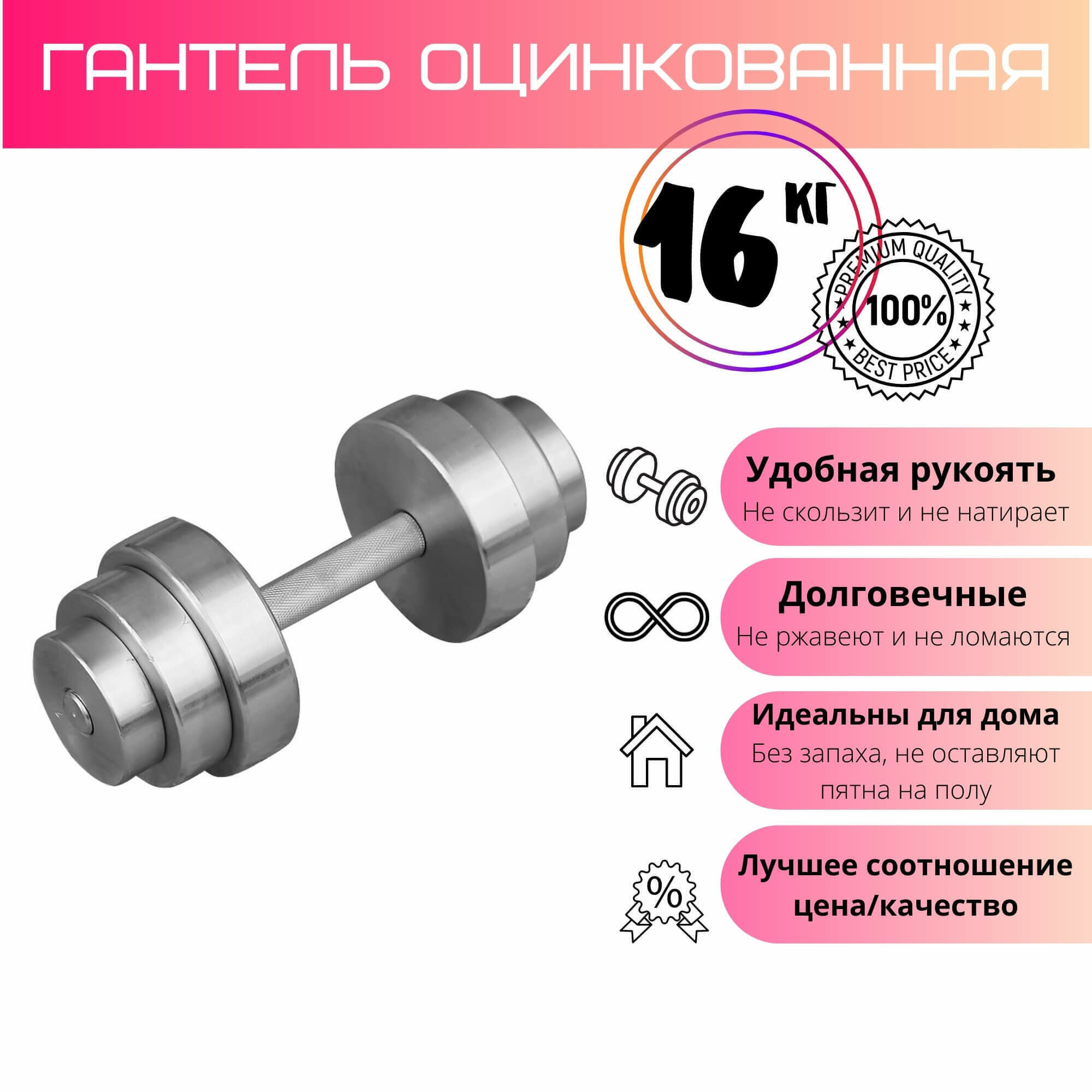 Гантель разборная оцинкованная 16 кг