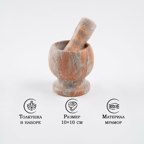 Ступка с толкушкой Мрамор из натурального камня цвет коричневый 680₽