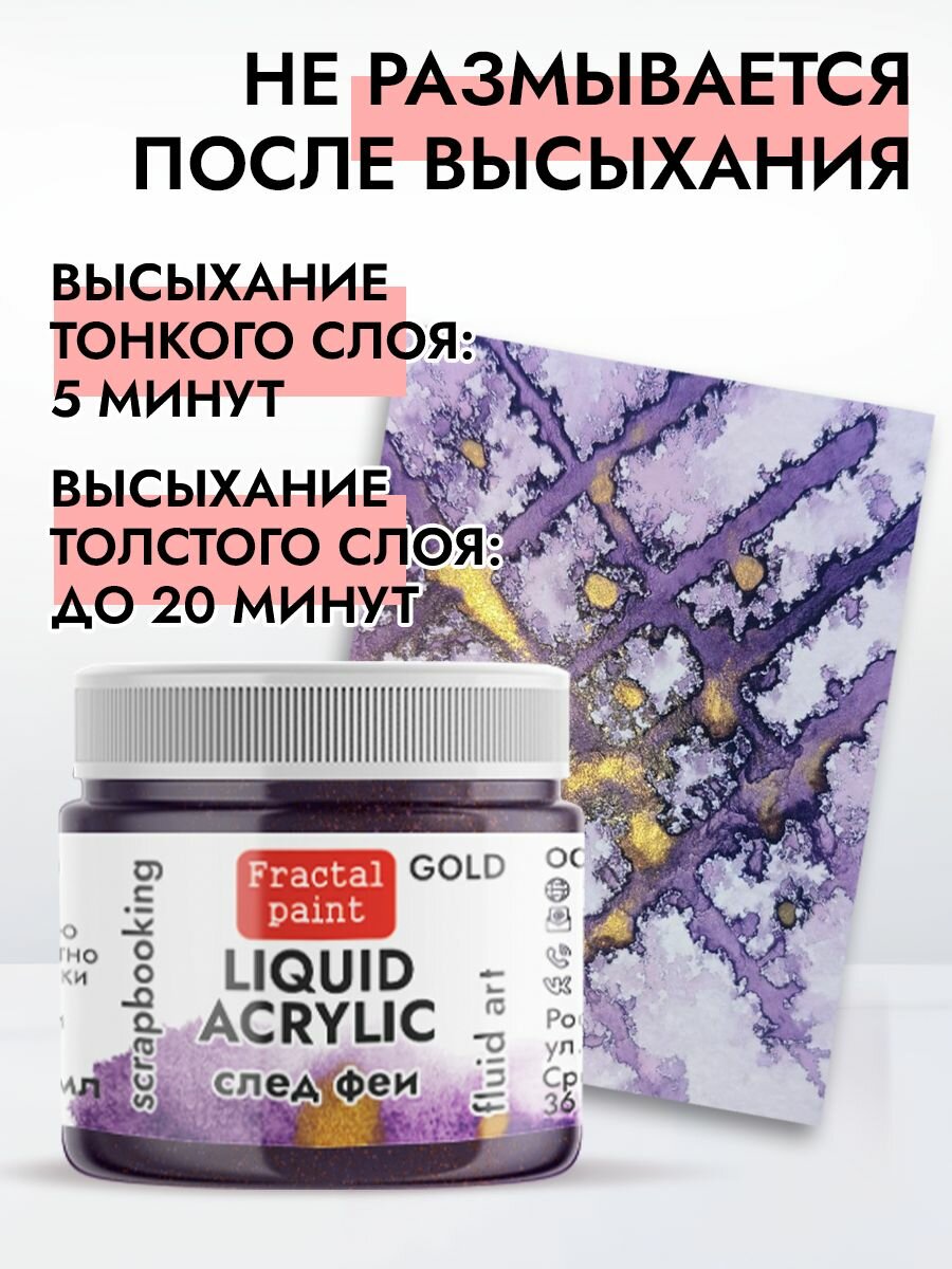 Жидкая акриловая краска LIQUID ACRYLIC "Сияние Севера" серия "Gold" (20 мл) — фото 1