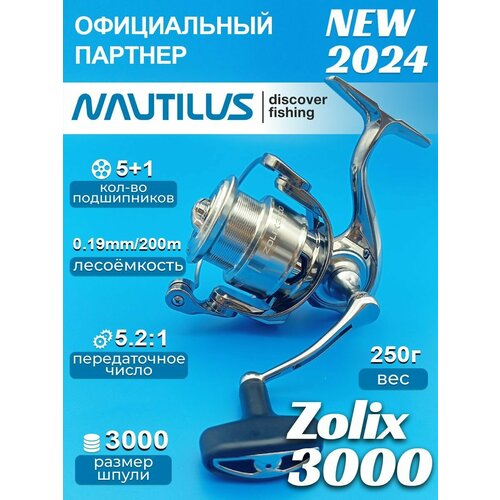 Катушка Nautilus Zolix 3000