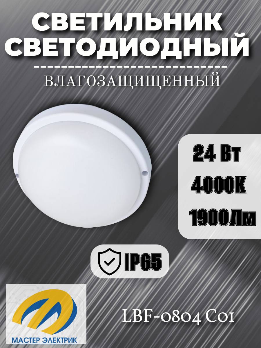 Светильник светодиодный влагозащищенный Ultraflash, 24Вт, IP65, круг