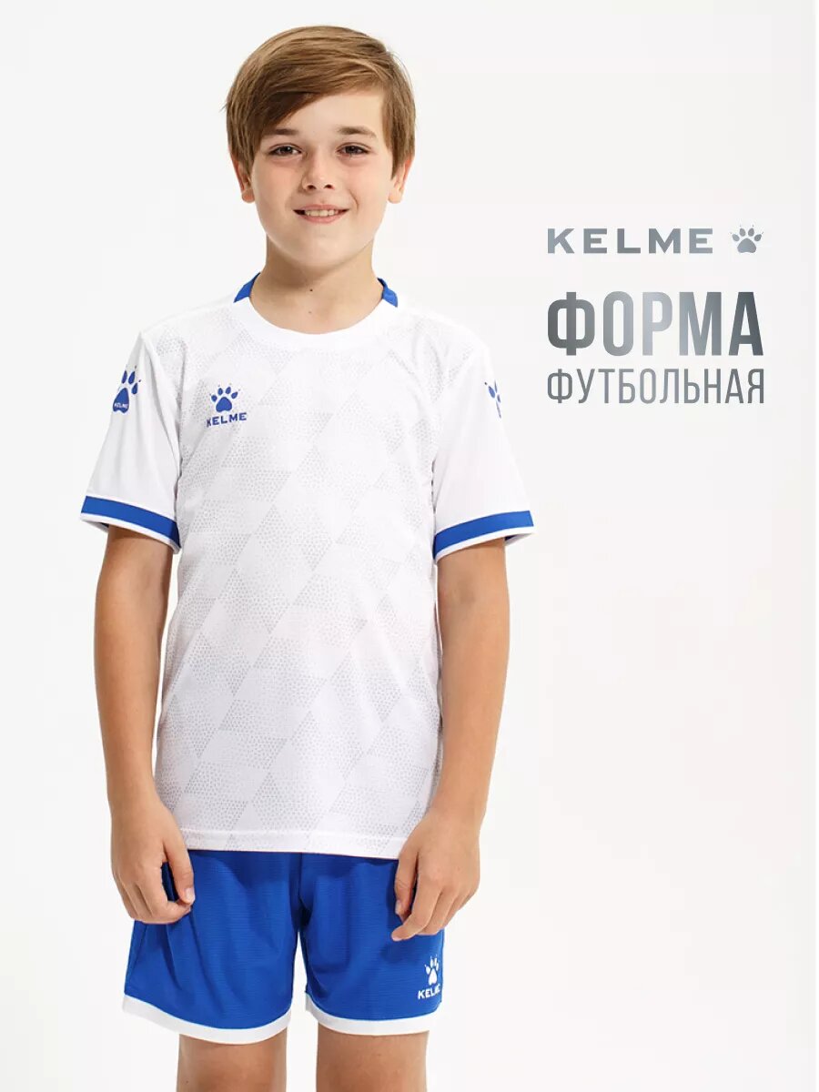 Форма спортивная Kelme футбольная форма Short-Sleeved Football Suit футбольная форма для мальчиков, размер 130, белый/темно-синий