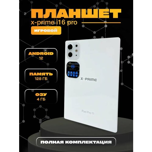 Планшет андроид с клавиатурой и мышкой 4128GB для учебы игр 11990₽